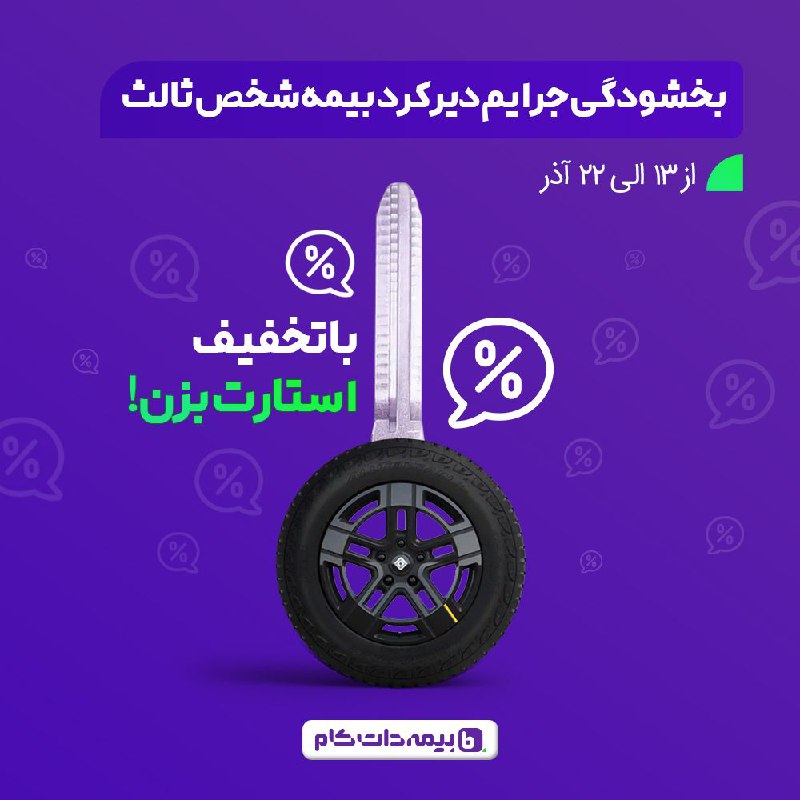 ***📣***از طرف بیمه مرکزی، همزمان با …