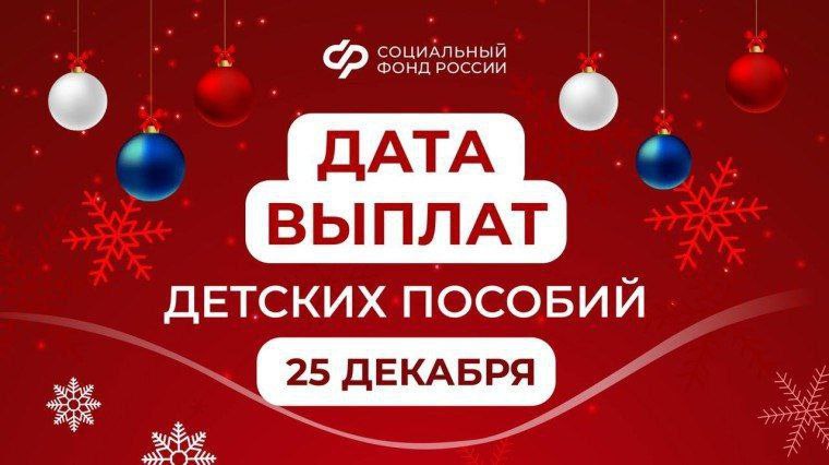 ***🗓*** **Даты выплат детских пособий за …