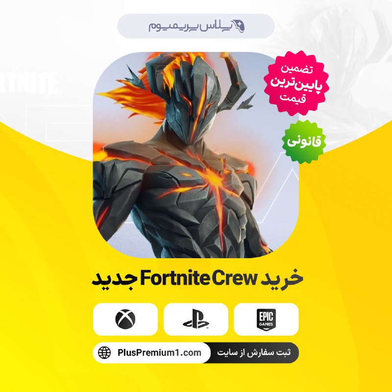 ***🛍*** | خرید Fortnite Crew جدید| …