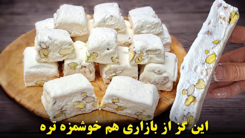 تاحالا توی خونه گز درست کردی؟ …