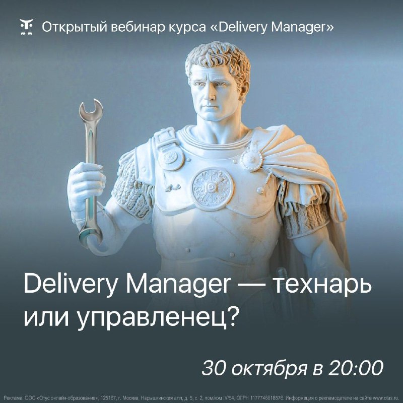 ***🤔*****Какими навыками должен обладать Delivery Manager …