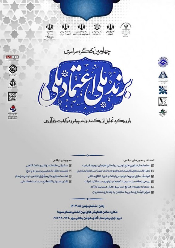 چهارمین کنگره سراسری برند ملی – …