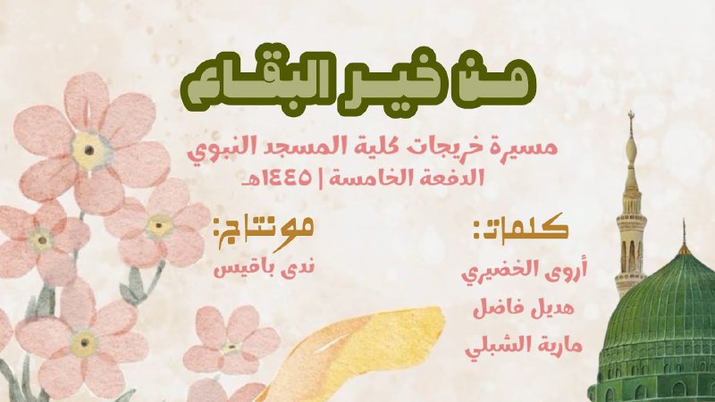 مسيرة خريجات الدفعة الخامسة من كلية …