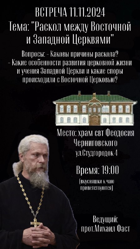 Православная молодёжь Томской области