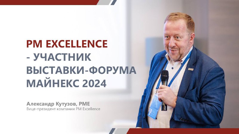 **PM Excellence в третий раз примет …