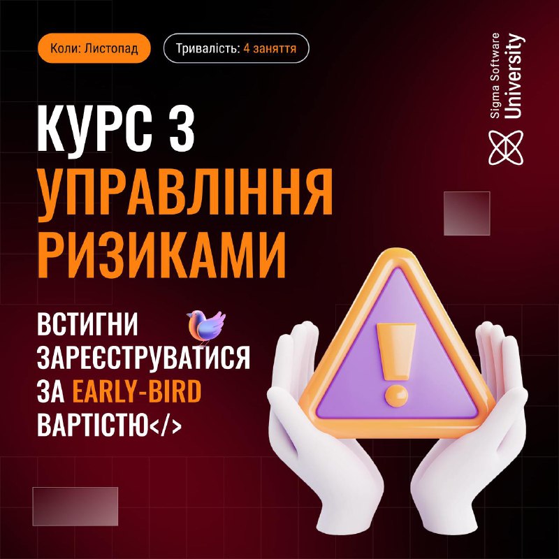 [​​](https://telegra.ph/file/2413642d62274d68e4760.jpg)***📚******🤓*** **Курс з ризик-менеджменту повертається!**