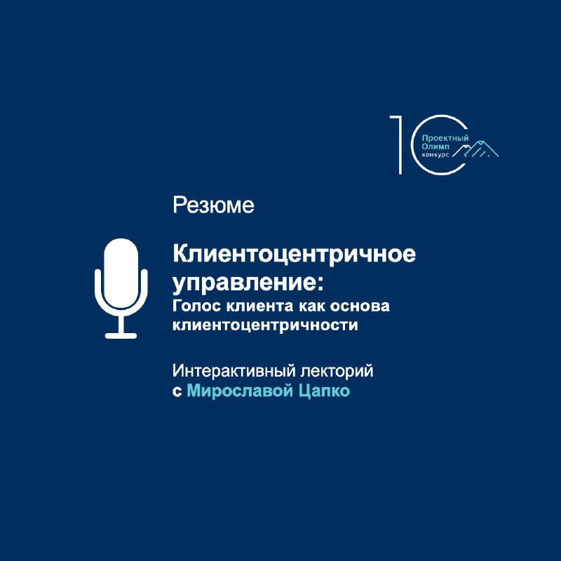 Резюме Интерактивного лектория с **Мирославой Цапко.**