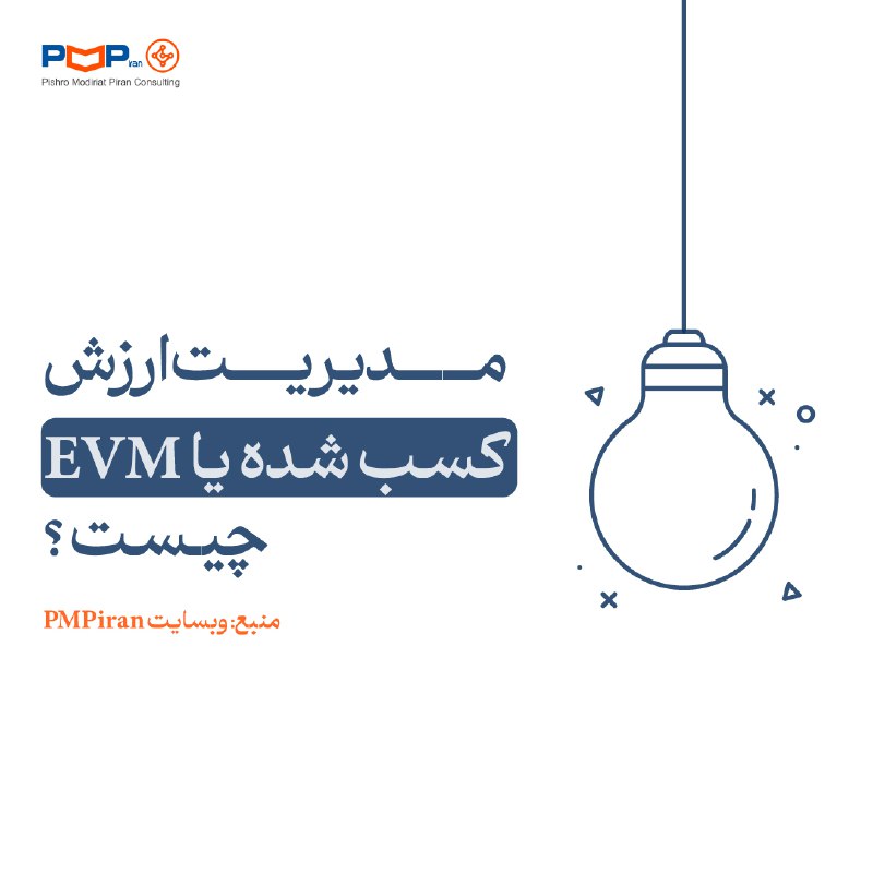 [⁠](https://cdn.novinhub.com/upload/5608/mucedoga-67a24a849519d.jpg)***🟢*****EVM** یکی از روش‌های قدرتمند برای …