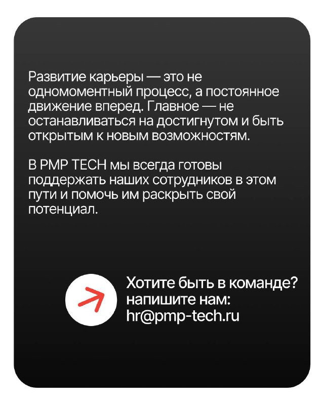 PMP TECH | ОЦИФРОВЫВАЕМ КРУПНЫЙ БИЗНЕС