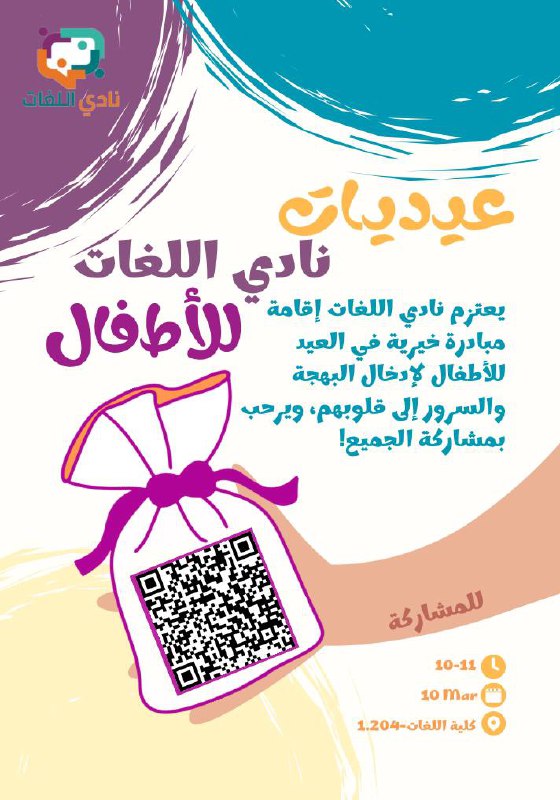 تسجيل المشاركة في فعالية تجهيز عيديات …
