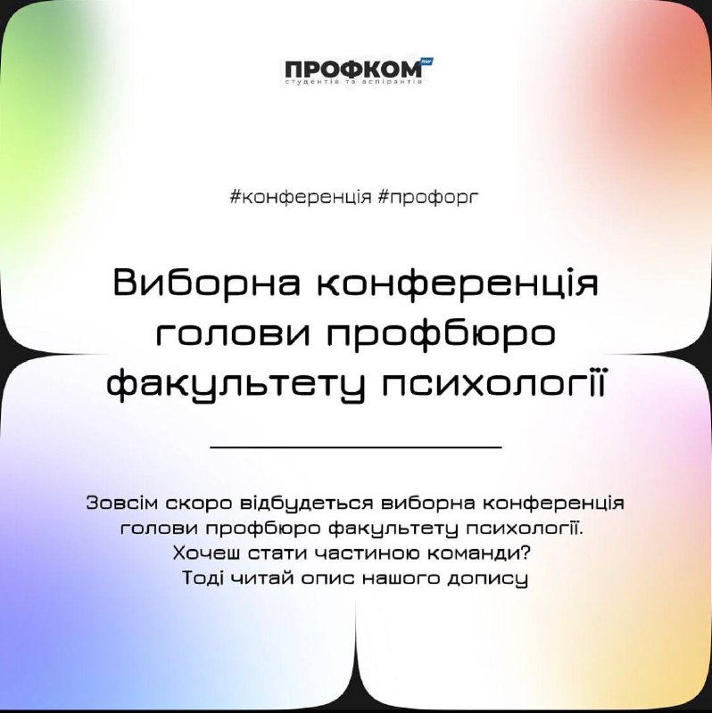 Зовсім скоро відбудеться виборна конференція голови …