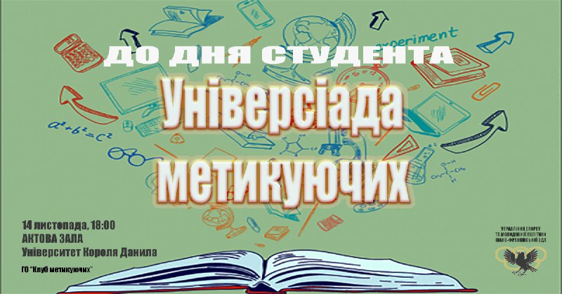 ГО "Клуб Метикуючих" у співпраці з …