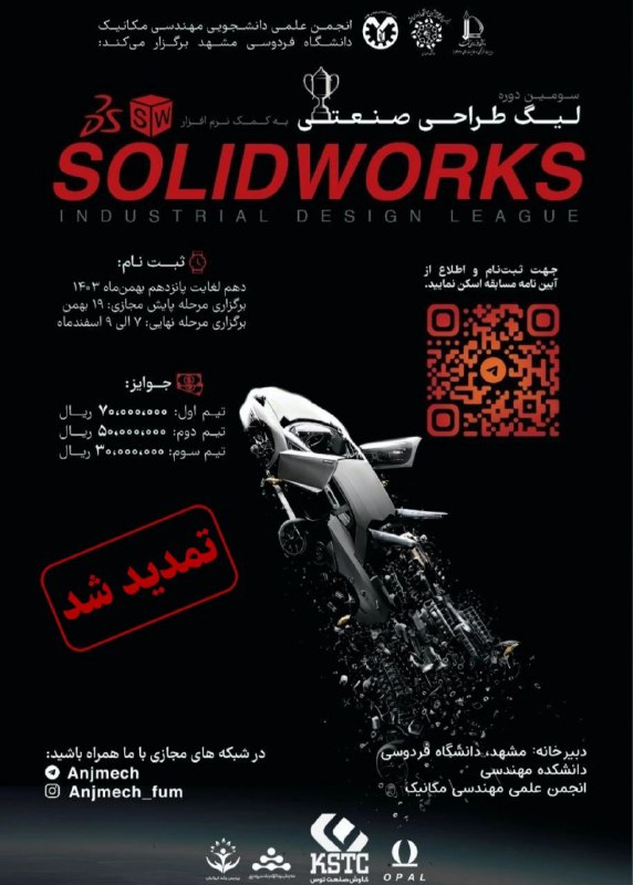 ***📣*** انجمن علمی دانشجویی مهندسی مکانیک …