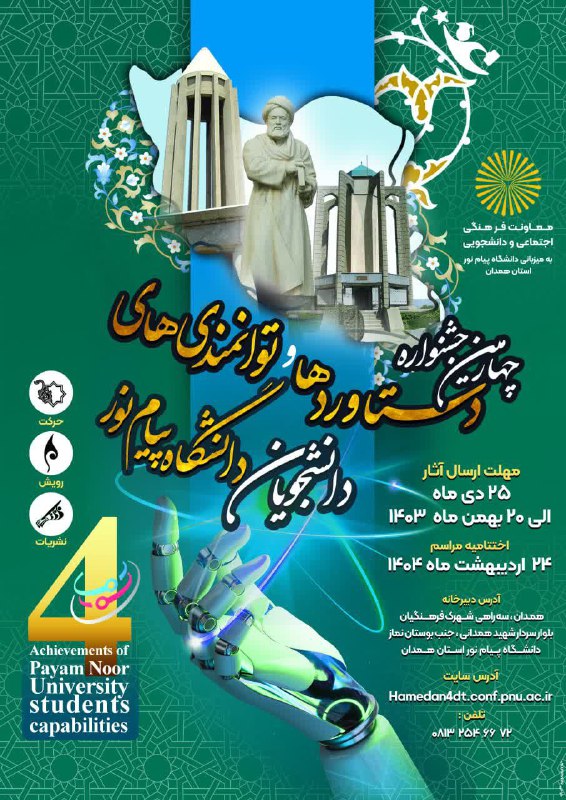 پرتال انجمن های علمی پیام نور …