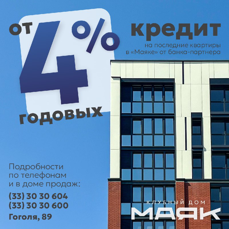 **от 4% годовых на "Маяк"** ***🚀***