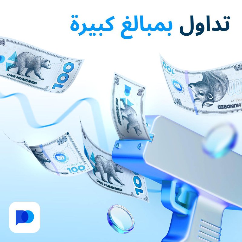 ***💥*** تداول بمبالغ كبيرة مع Pocket …