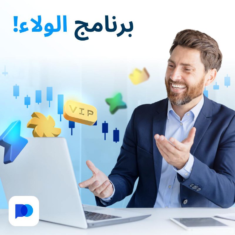 ابقَ في المقدمة مع برنامج الولاء …