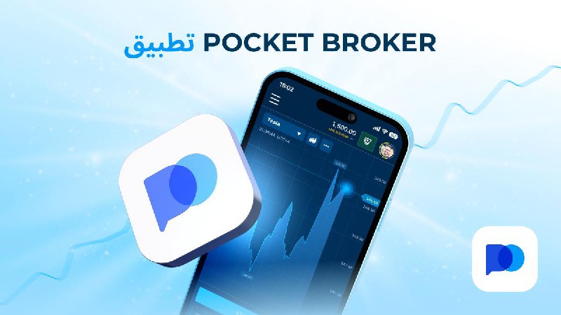 ***🚀*** هل تريد البدء بالتداول؟ Pocket …