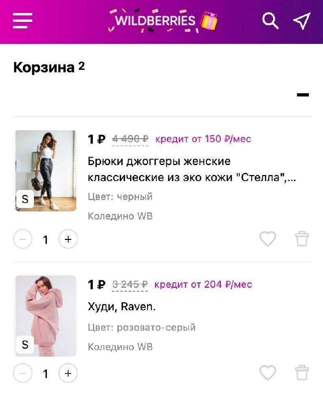 **Сотрудница Wildberries после увольнения слила промокоды …