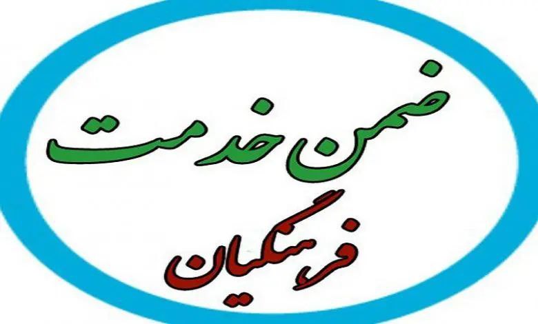 # ضمن خدمت کشوری