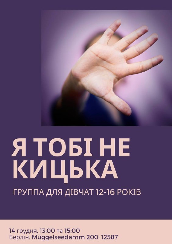 За запитами продовжуємо тренінг «Я тобі …