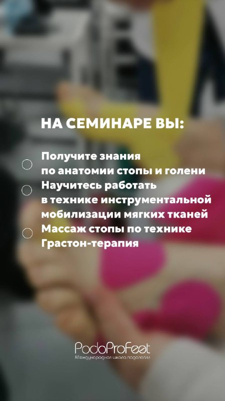 Комьюнити PodoProFeet Педикюр&Подология