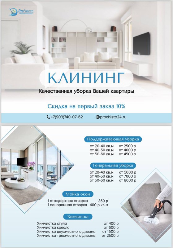 ***🏡*** **Услуги профессиональной уборки в Вашем …