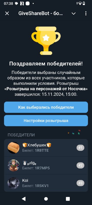 Поздравляю победителей, сейчас отправлю им персонажей!***🙏***