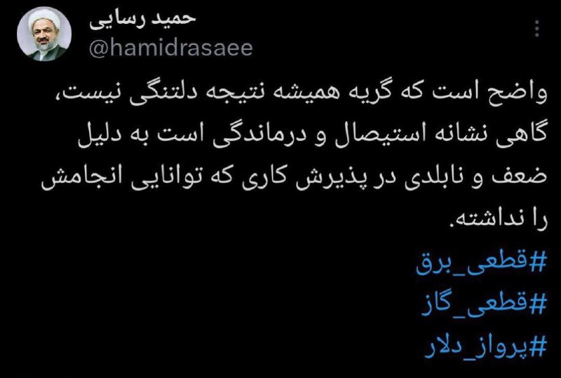 ***?*** **توئیت داغ: