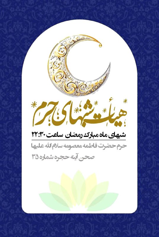 دبیرخانه شعر و ادبیات آیینی