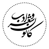 شب‌ها به وعدهٔ وصل، پیوسته مانده تا صبح