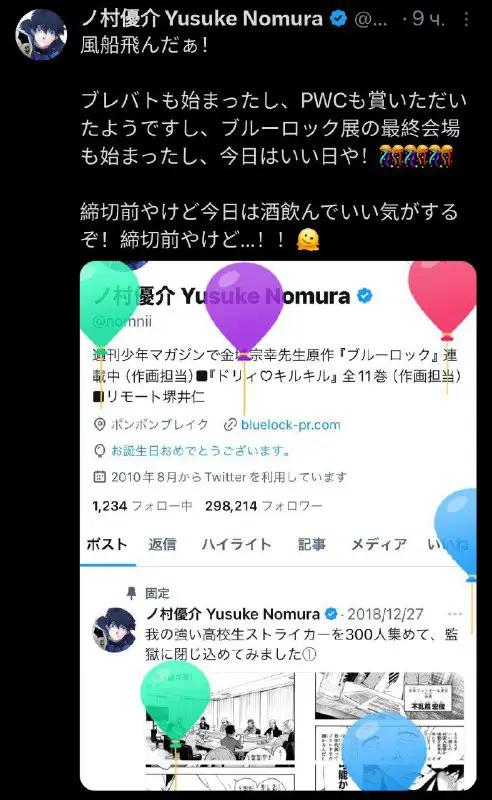 Сегодня у Номуры-сана день рождения! ***🎐***
