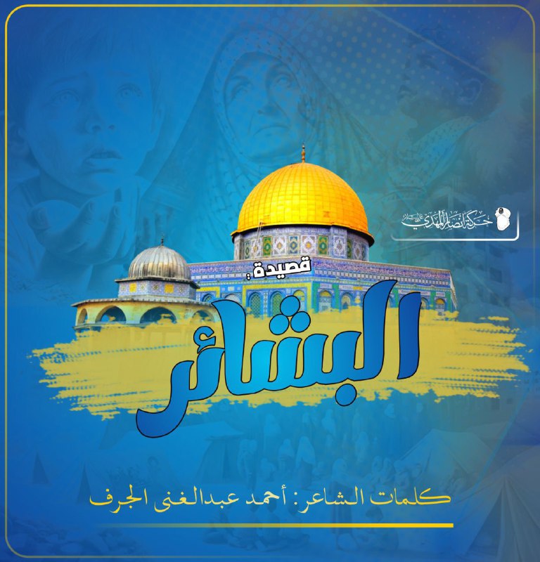 شعراء حركة أنصار المهدي