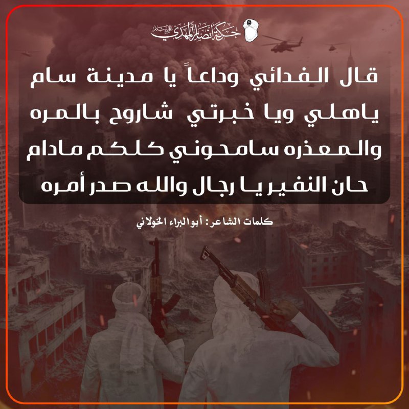 شعراء حركة أنصار المهدي
