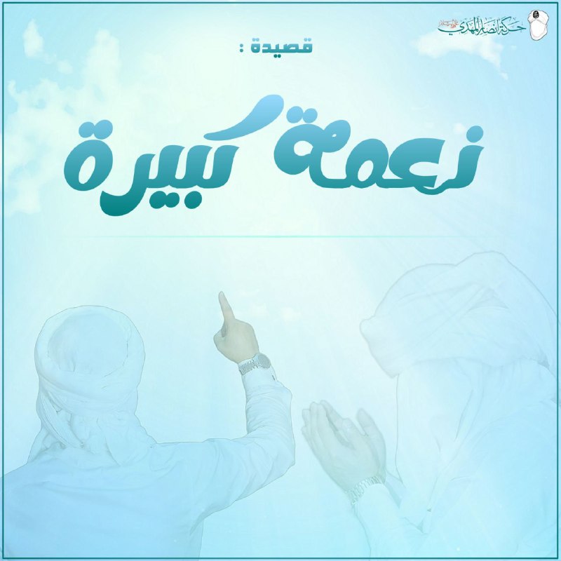شعراء حركة أنصار المهدي
