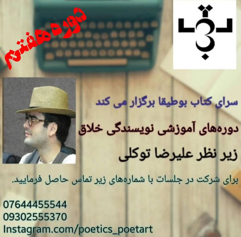 سرای کتاب بوطیقا برگزار می‌کند: