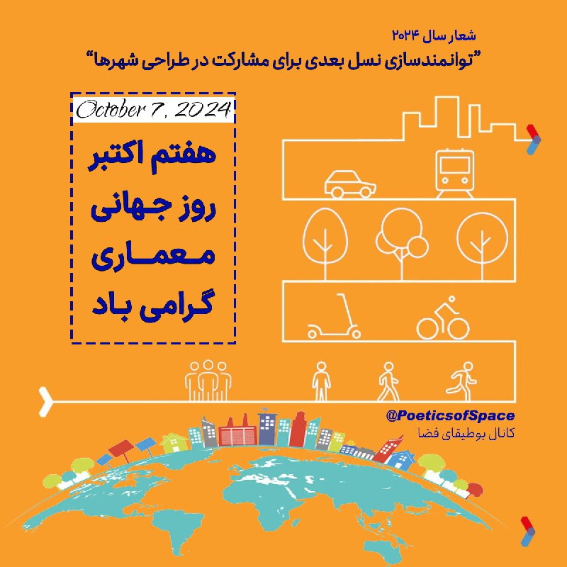 *****?***روز جهانی معماری مبارک باد***?*****