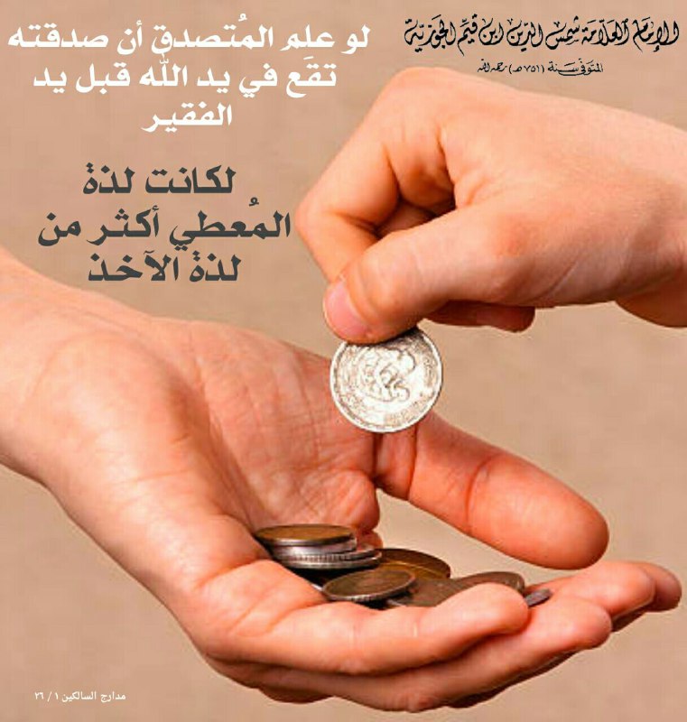 **فضل الصدقة