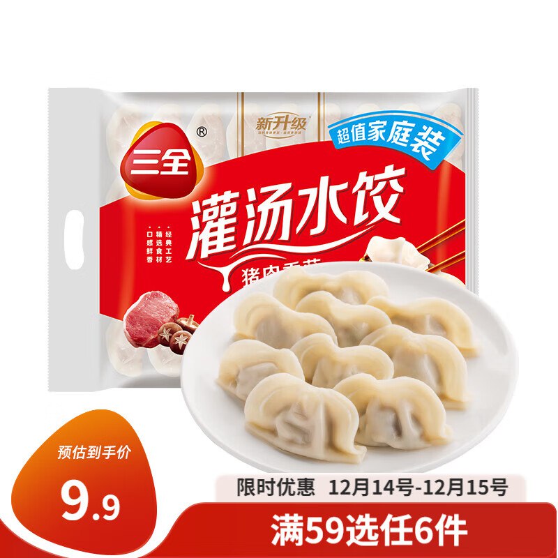 三全灌汤系列水饺合集