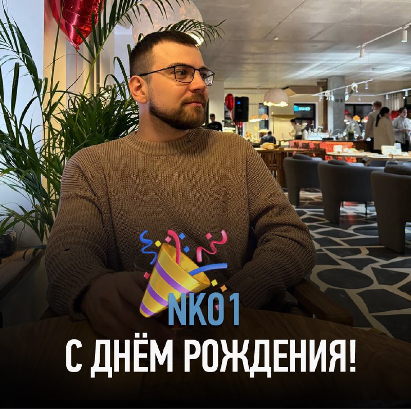 [**Nko1**](https://t.me/nko1poker) **празднует сегодня свой день рождения, …