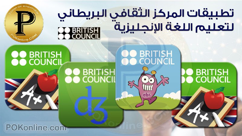 **تطبيقات المجلس الثقافي البريطاني لتعليم اللغة …