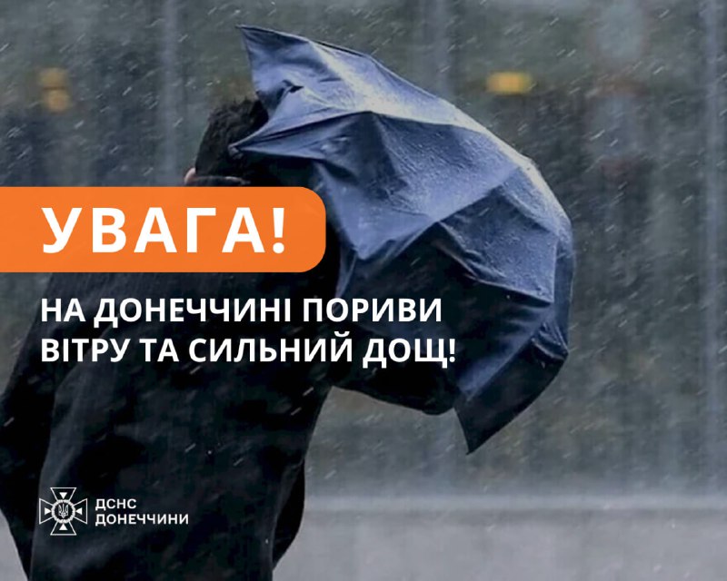 ***❗️******🌪*** **Негода на Донеччині: попередження про …