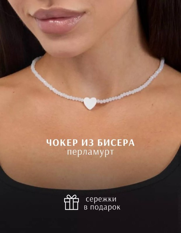 [**Чокер на шею ***💫*****](https://www.wildberries.ru/catalog/239583751/detail.aspx?targetUrl=GP&amp;size=376744013)