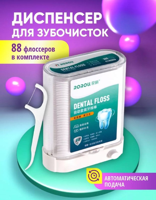 [**Диспенсер для зубочисток ***🦷*****](https://www.wildberries.ru/catalog/239603282/detail.aspx?targetUrl=SN)