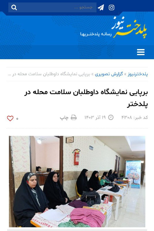 ***برپایی نمایشگاه داوطلبان سلامت محله در …