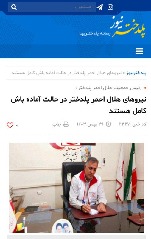 رئیس هلال احمر پلدختر ؛
