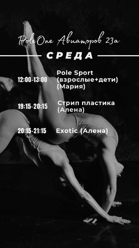 Обратите внимание : завтра Pole sport …