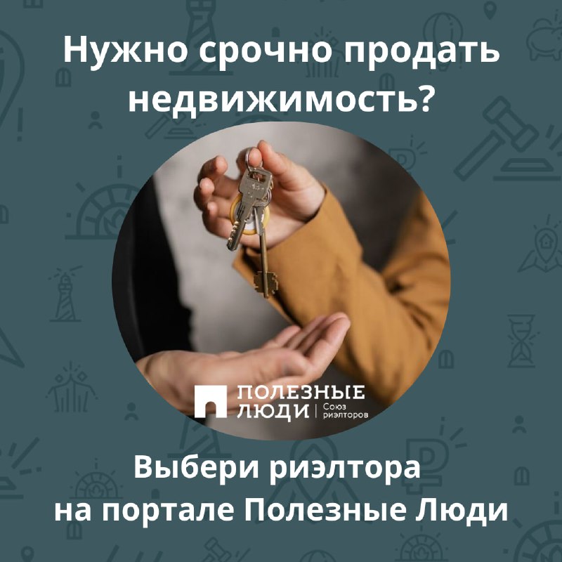 Нужно срочно продать недвижимость?***🧐***