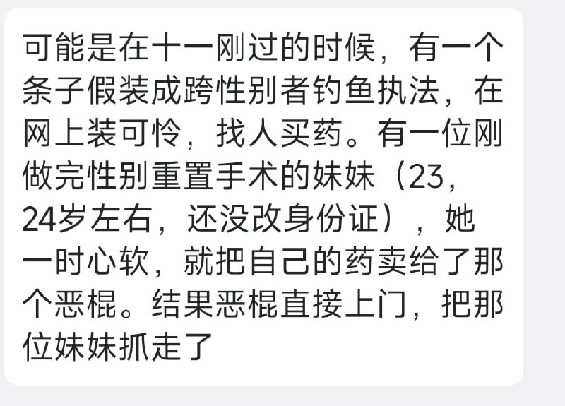 ❶ 当事人此次被抓，根本原因在于涉及到二类精神管控药物（如酒石酸唑吡坦片，劳拉西泮等）的贩卖问题。且被定义为「在明知自己售卖的药品会被用于“吸毒”的情况下售卖。」且民警在钓鱼执法的过程中会故意表达“如果没有这个药我会很痛苦”，“我非常迫切的需要这些药”，“只有这些药才能让我开心一些”等类似的话术。这些钓鱼执法的话术一般是为了方便抓捕犯罪嫌疑人以后，给嫌疑人定罪“嫌疑人明知自己卖出的二类精神管制药物会被用来娱乐性吸食”的依据。