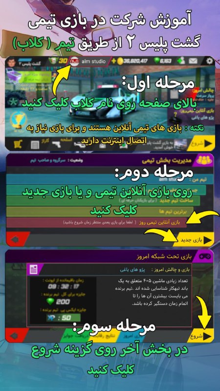 آموزش شرکت در بازی تیمی آنلاین …